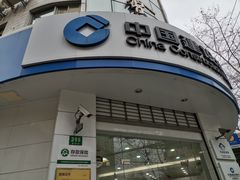 -中国建设银行(番禺路支行)