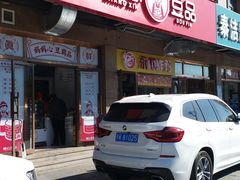 -娘心豆品(方庄店)