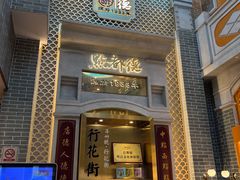 -点都德(北京路贰店)