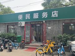 -清真-戏楼王记牛肉面