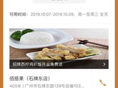 -佰搭果·广式茶餐厅(石牌东路店)