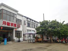 -月敏农家乐(树山店)