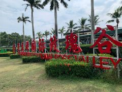 -亚龙湾国际玫瑰谷