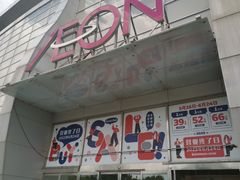 -永旺梦乐城国际商城(北清路店)