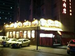 -老板娘的烤肉店(港湾广场店)