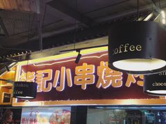 门面-熊记虾王·小龙虾(东晓南店)