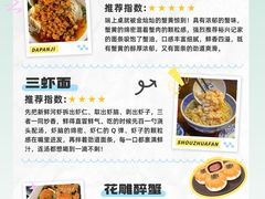 -孙盛兴奥灶面馆·蟹黄面·三虾面(山塘街总店)