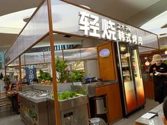 -韩宫宴烤肉·料理(武汉印象城店)