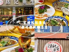 -官塘陈记鱼生·潮汕砂锅粥·牛肉火锅(潮枫路总店)