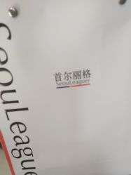 -上海首尔丽格医疗美容医院