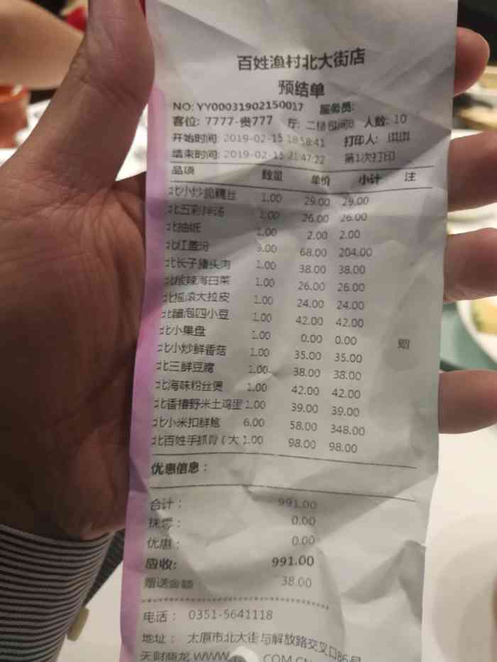 百姓渔村(云顶店"今天来给侄女过一岁生日 才发现北面的基本.
