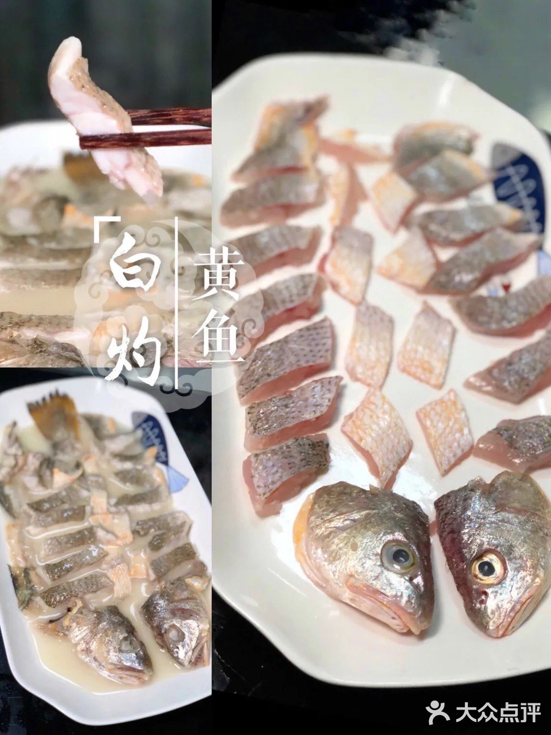 白灼黄鱼  轻烫片刻 鲜美细腻 原汁原味