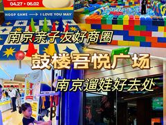 -吾悦广场(南京鼓楼店)