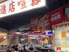 -怒火八零串串火锅(大渡口新天泽店)
