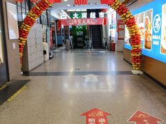 -大商超市(银岛店)