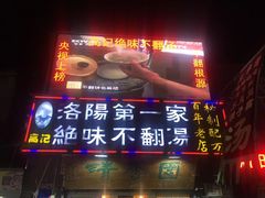 -高记清香园绝味不翻汤