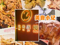 -凯鸽酒楼(操场城店)