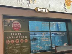 -得意咚瓜·顺德鱼生·冬瓜火锅(深圳首店)
