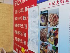 -海清宁记大馅云吞