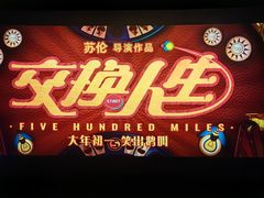 -春天国际影城(中庚漫游城杜比全景声店)