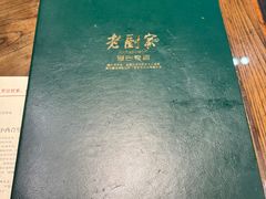 -老厨家(友谊路总店)