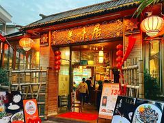 -美未居·老字号·地道顺德菜·桑拿鸡·鱼生(容桂店)