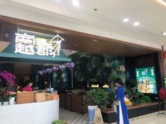 门面-南越郡·越式风味餐厅(青秀万达店)