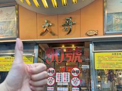 -大哥餐厅(西城花园店)