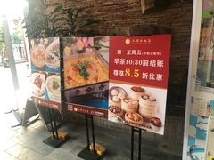 门面-小榄公饭店·岭南庭院餐厅(民安北路店)