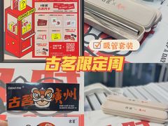 -古茗(番禺万达金街)