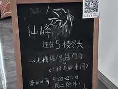 -仙峰天然面包(迎宾路店)