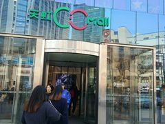 -天虹购物中心(石路店)