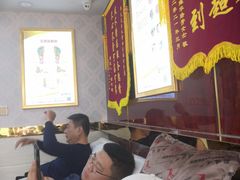-郑远元专业修脚房(临沂路店)