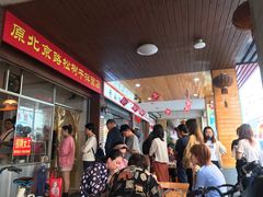 -松树干拌面店