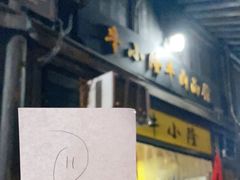 -牛小隆牛肉面馆(四牌楼店)