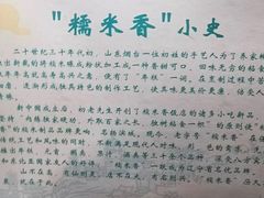 -糯米香(长江路店)