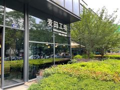-麦田工坊(月湖店)