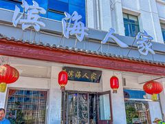 -良师门滨海人家·海鲜·家常菜(滨海城店)