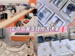 -海星奢选二手奢侈品手表包包鉴定回收寄卖(墨玉南路店)