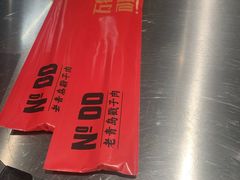 -No.DD戳子烧烤·江湖菜(北京总店)