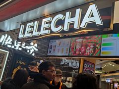 -LELECHA乐乐茶(王府井喜悦店)