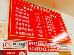 -何记酿皮店(西流湾店)