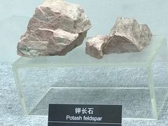 钾长石-甘肃地质博物馆