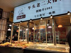 -车头老二大排档(金城步行街店)