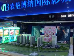 -农垦博纳国际影城(津奥广场IMAX店)