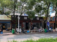 -小卫香辣面馆(老二中老大门店)