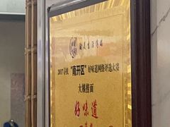 -大姨捞面(新安花园店)
