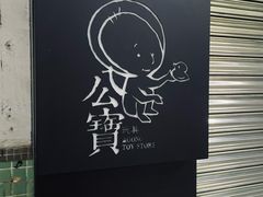 -华峰食馆(氹仔店)