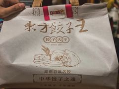 -东方饺子王(创始店)