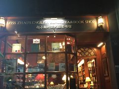 门面-赵小姐的店(鼓浪屿三友店)